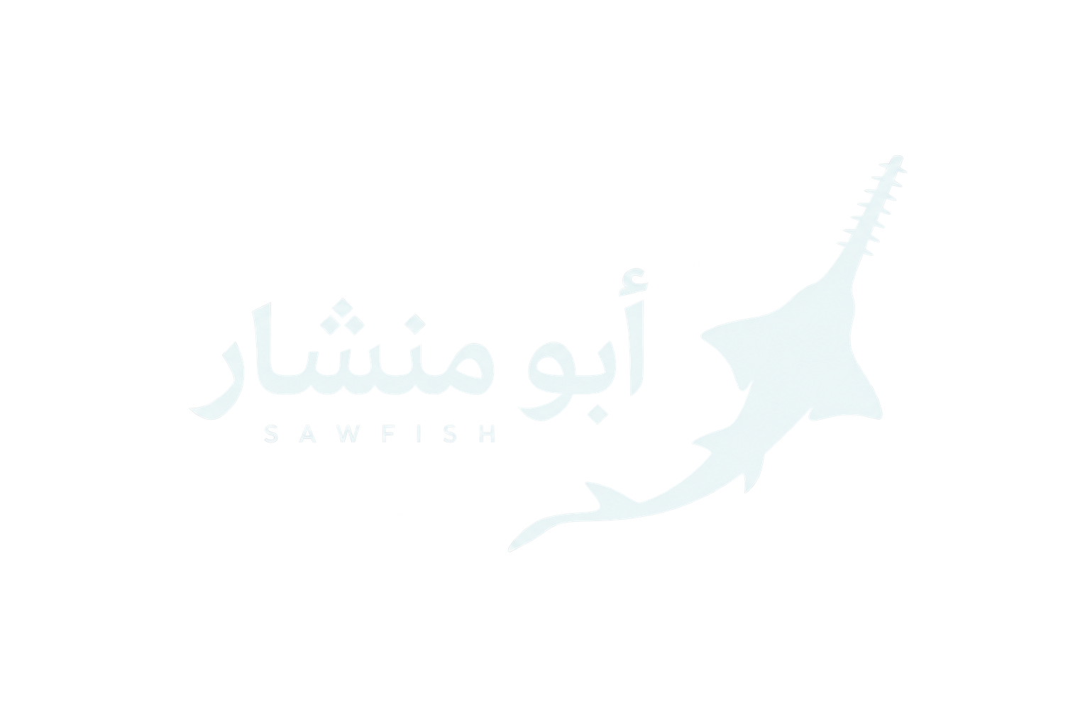 أبو منشار — SAWFISH